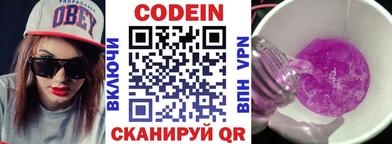 Кодеин напиток Lean (лин)  Никольск 